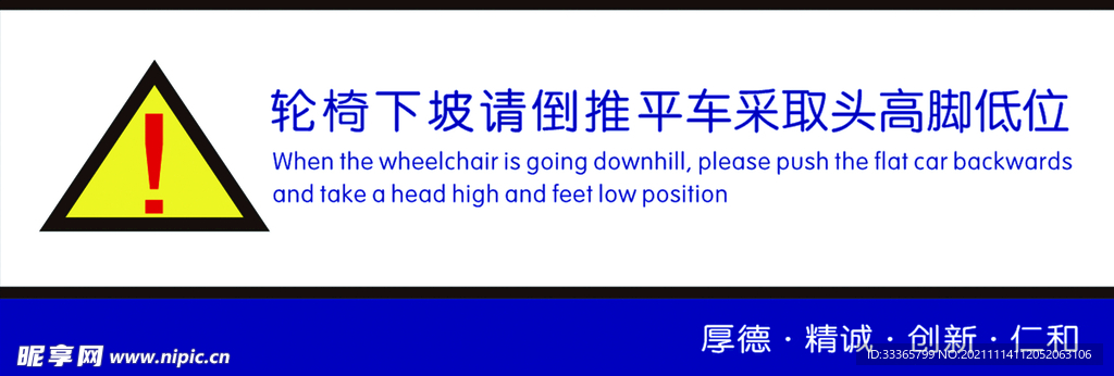 轮椅下坡请倒推