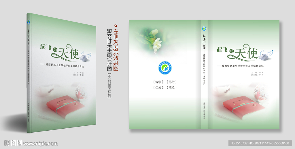 图书封面设计装帧