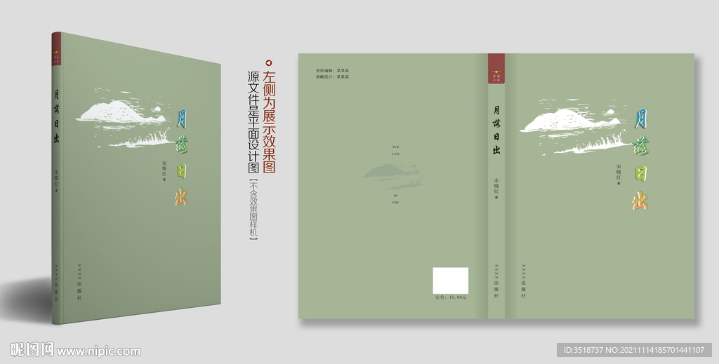 长篇小说封面设计