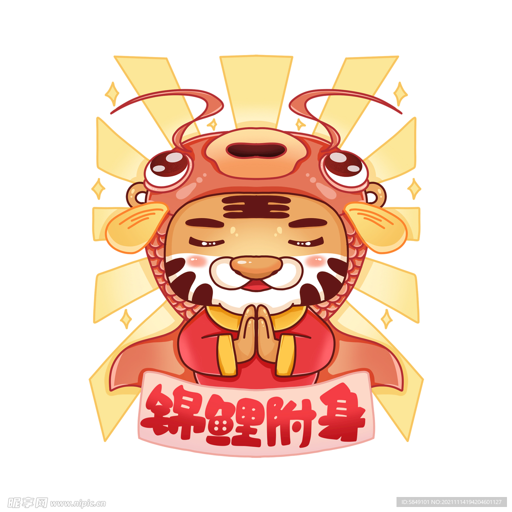 虎年卡通形象