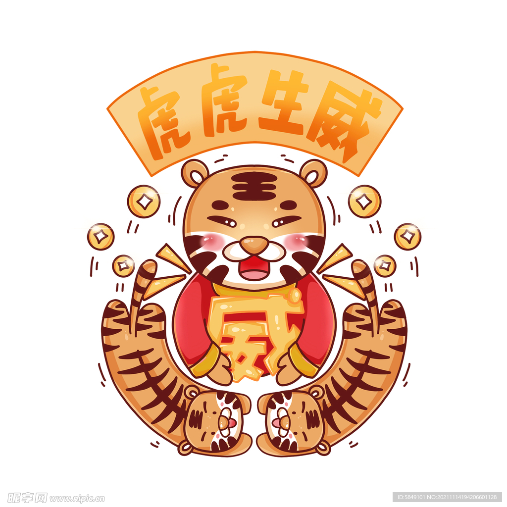 虎年卡通形象
