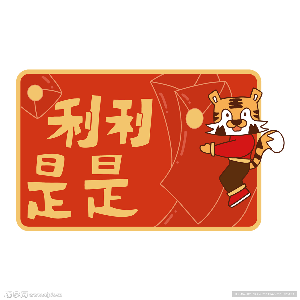 虎年卡通形象