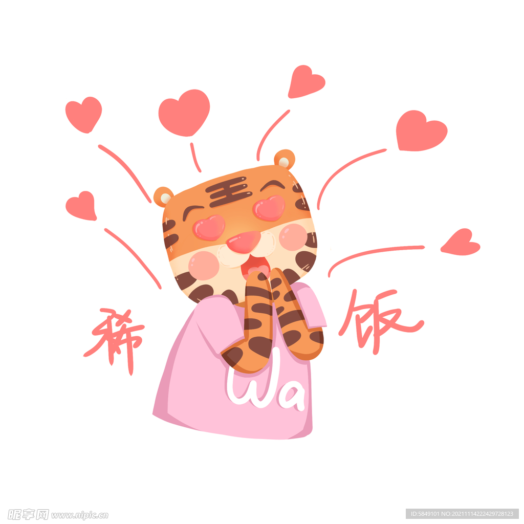 虎年卡通形象