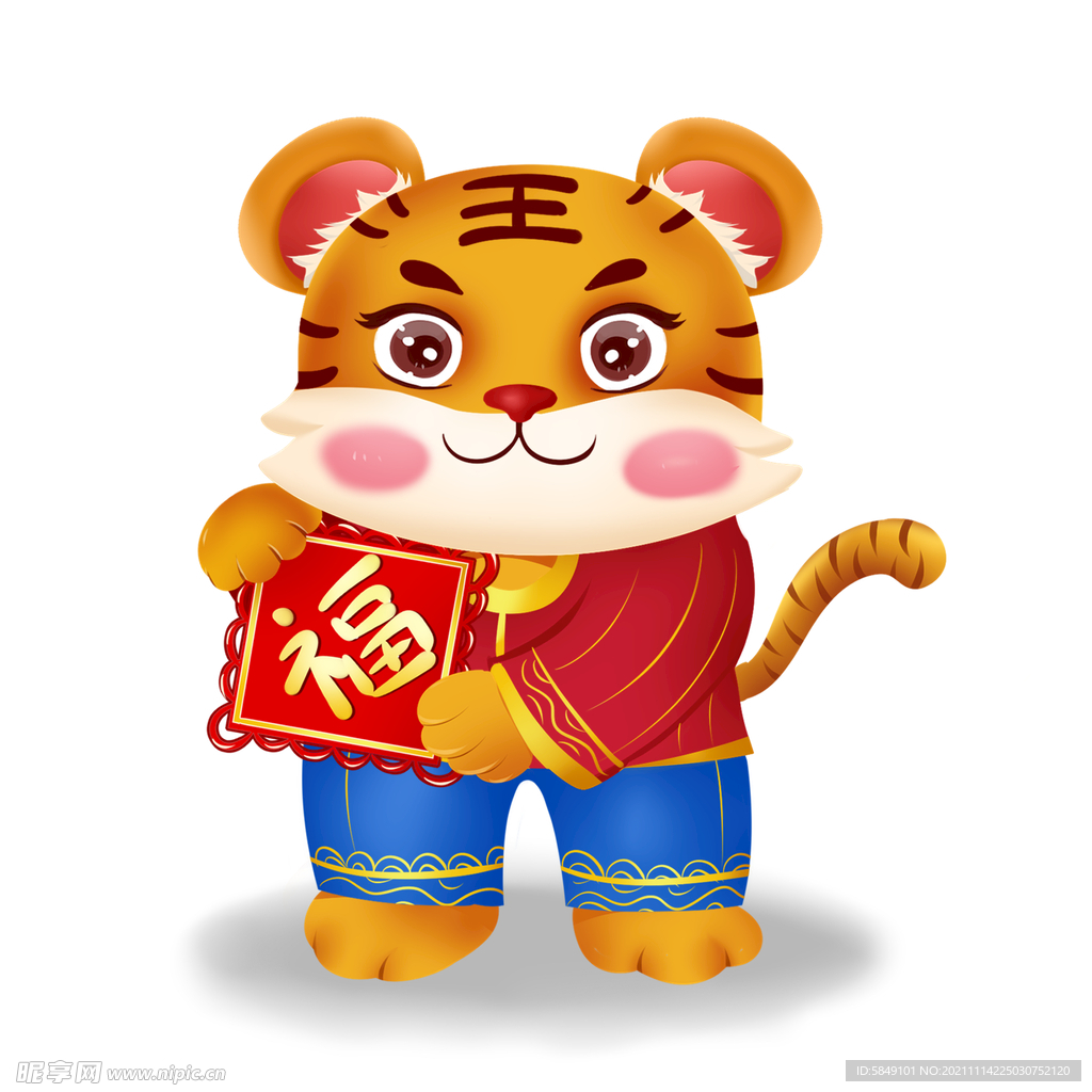 虎年卡通形象