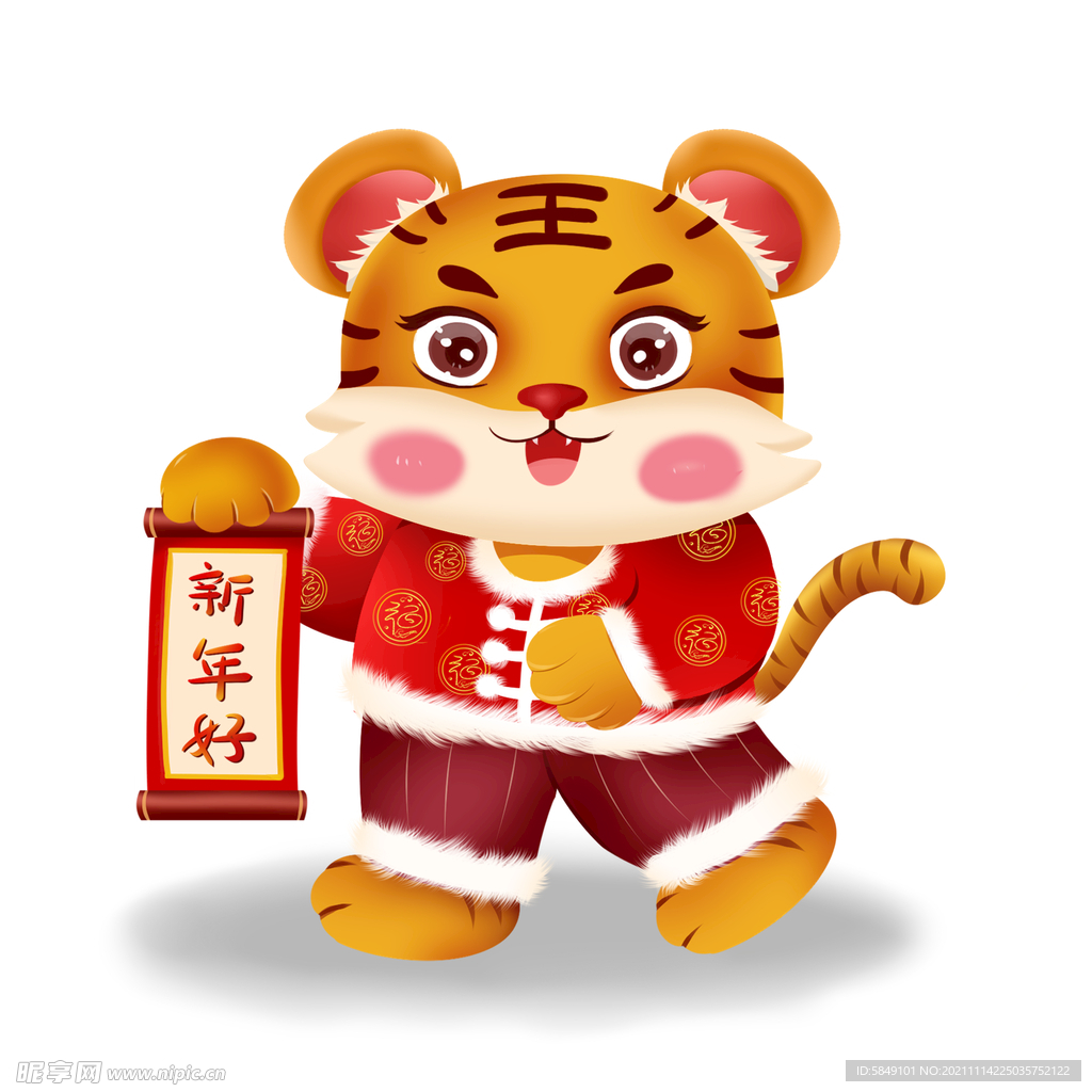 虎年卡通形象