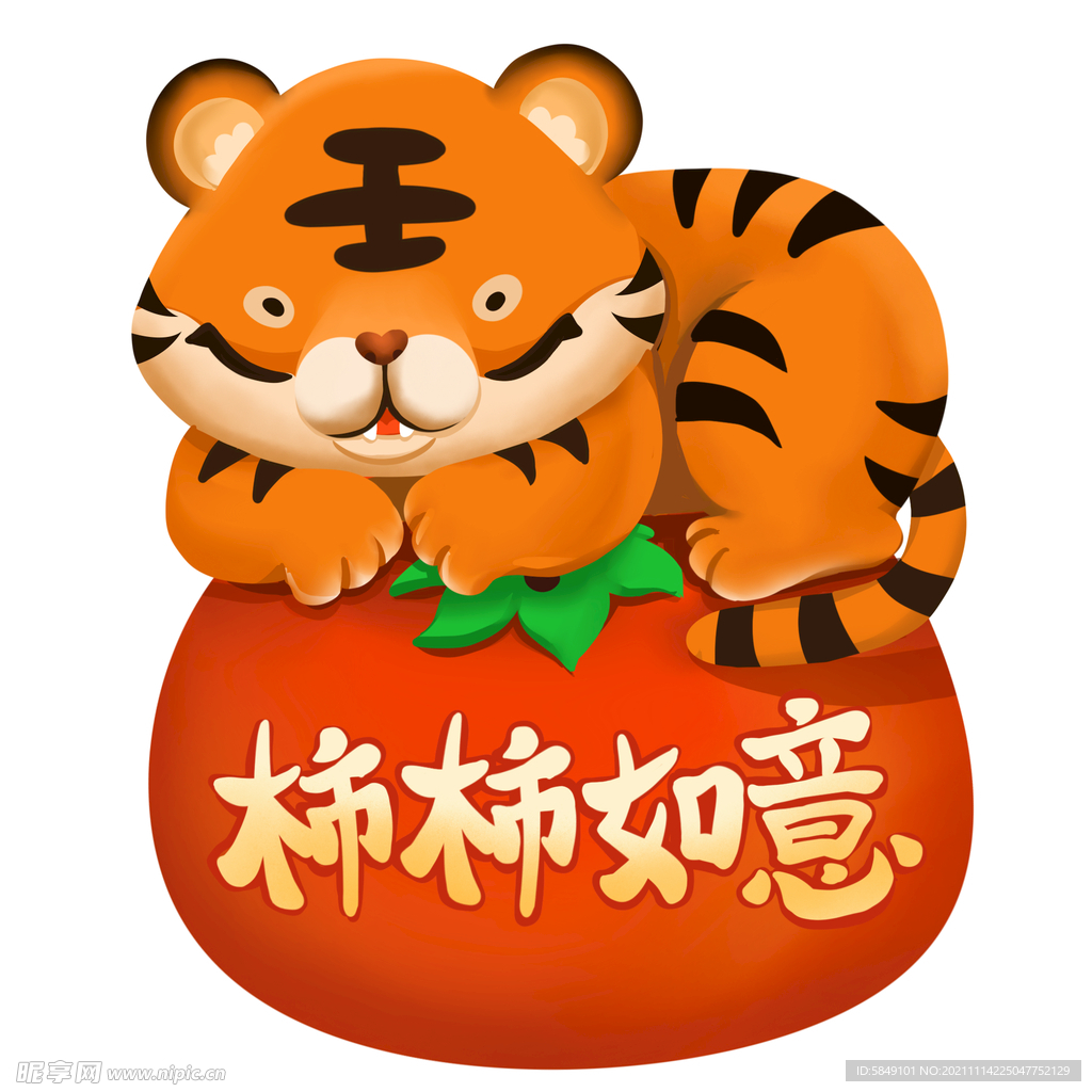 虎年卡通形象