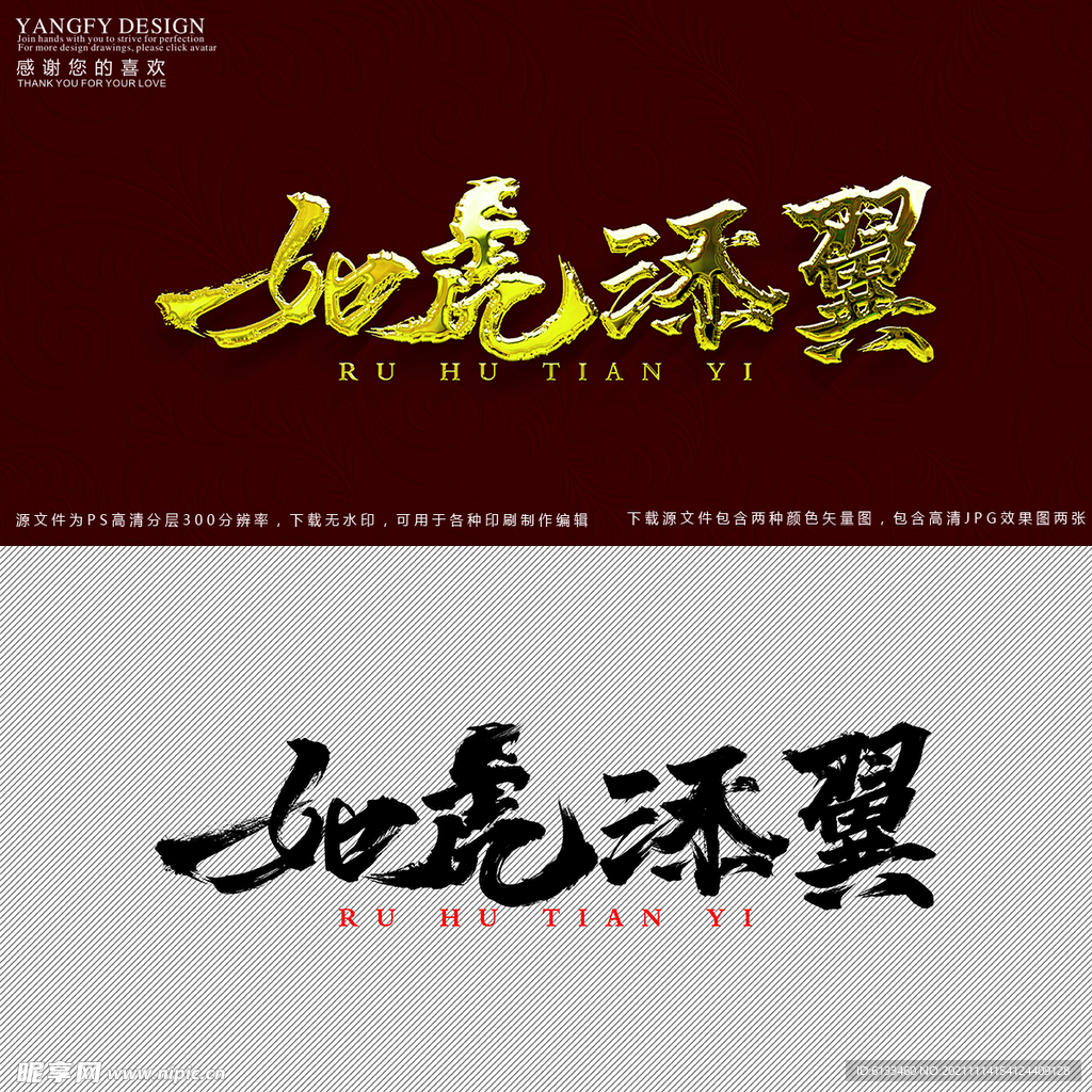 如虎添翼
