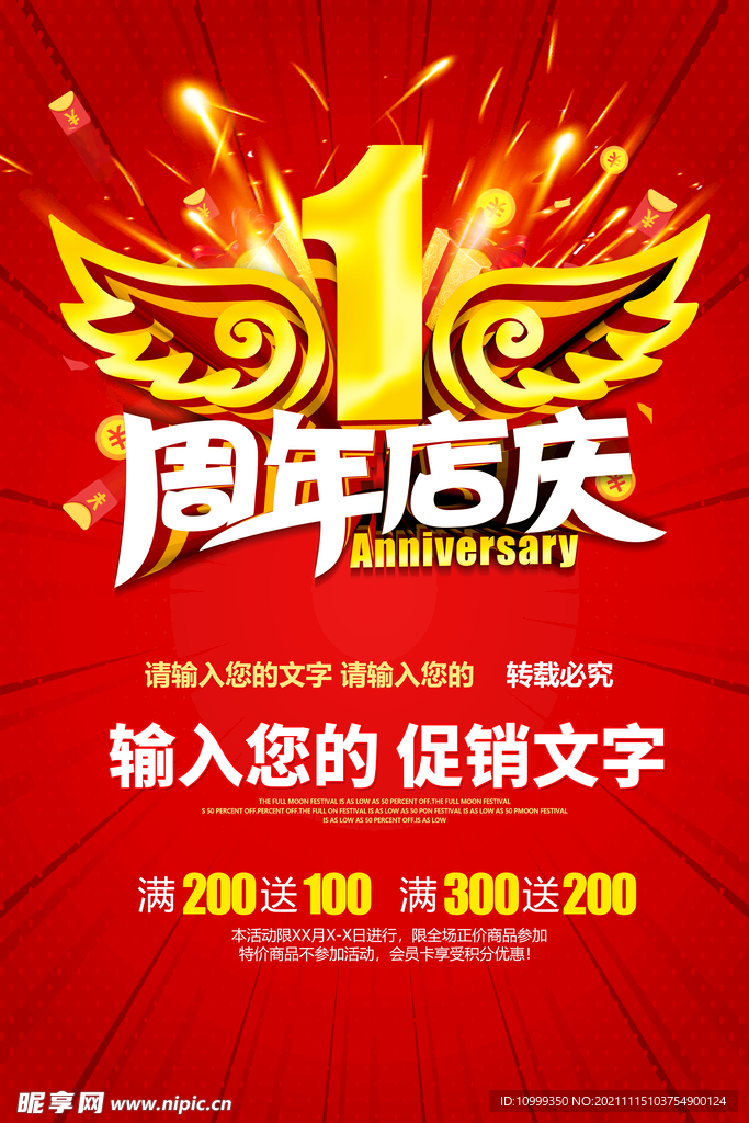 1周年店庆