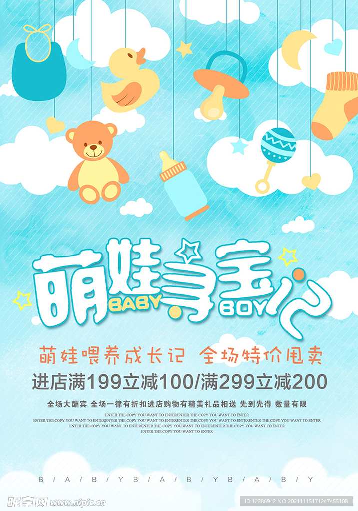 母婴用品促销海报