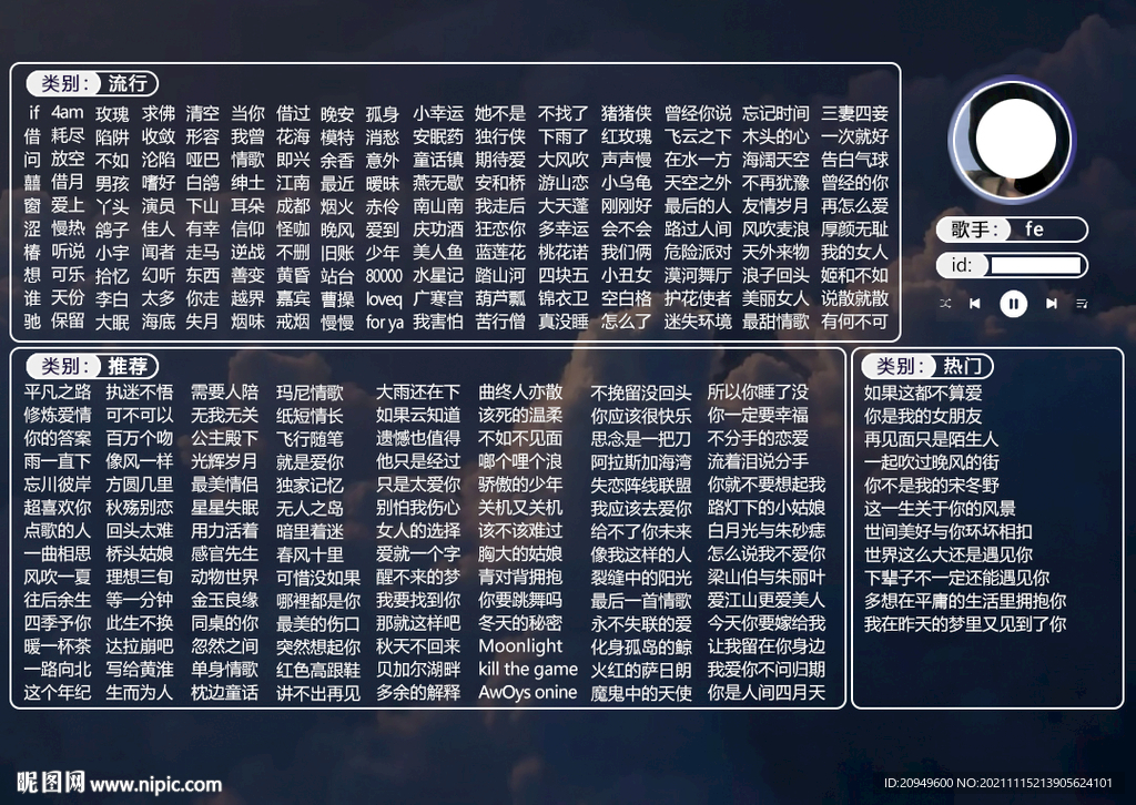 横版歌单设计