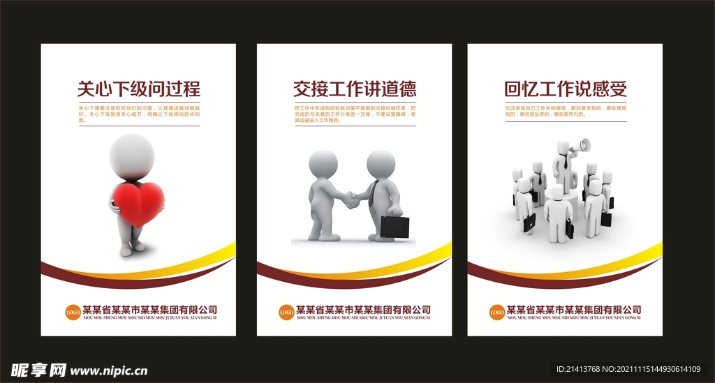 企业文化展板 
