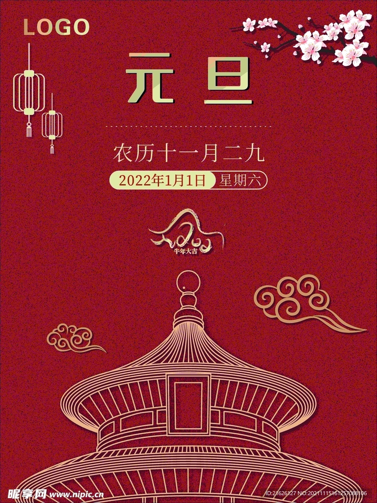 元旦