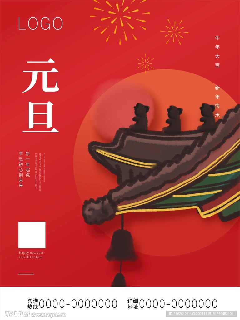 元旦