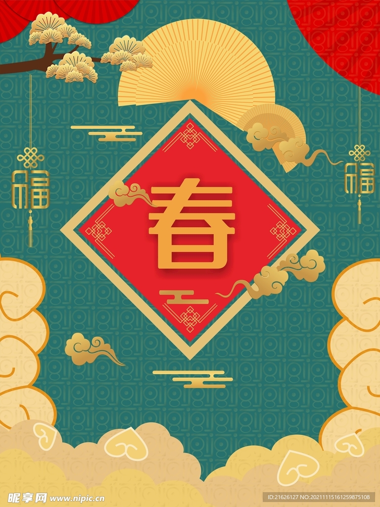 春节