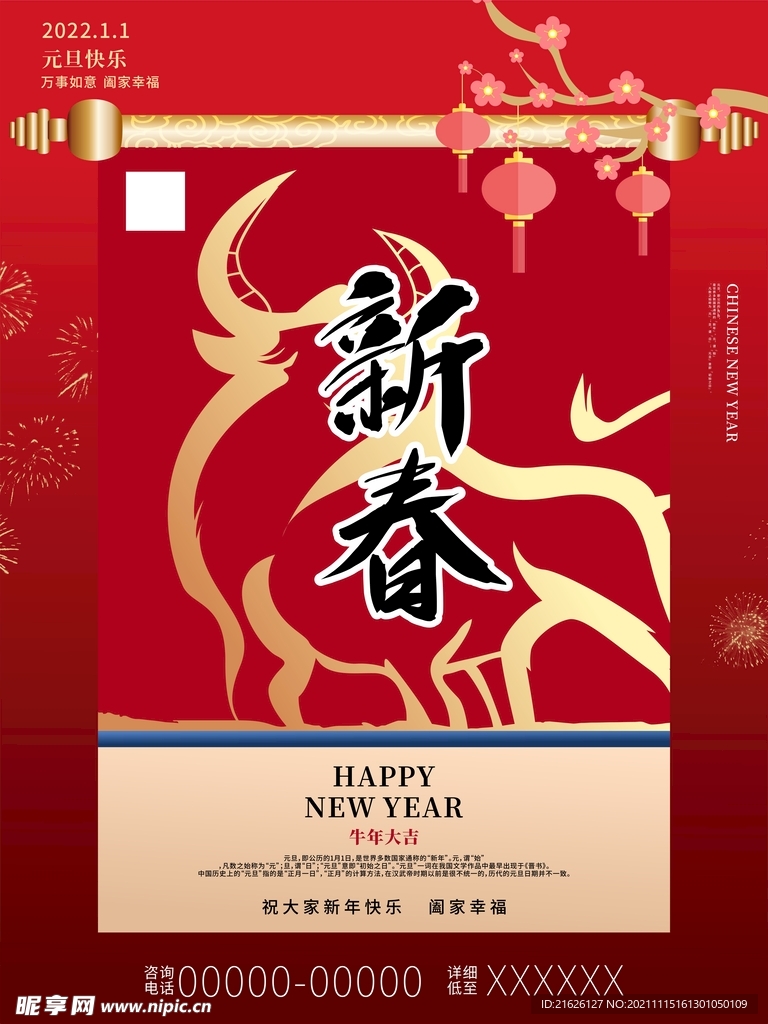 新春