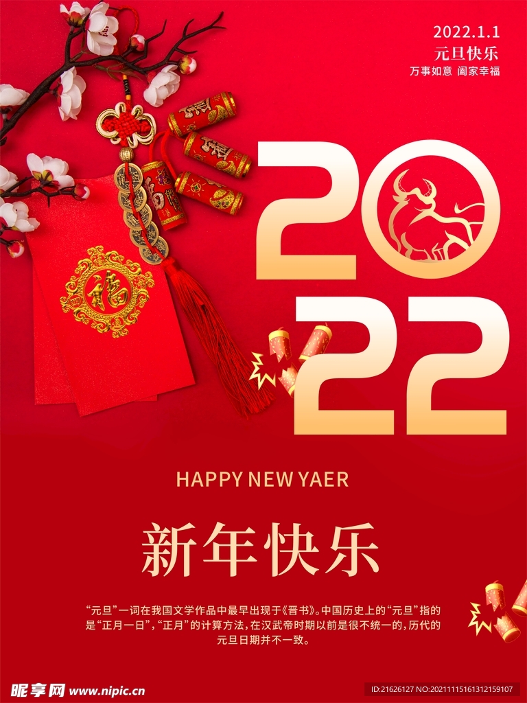 2022新年快乐
