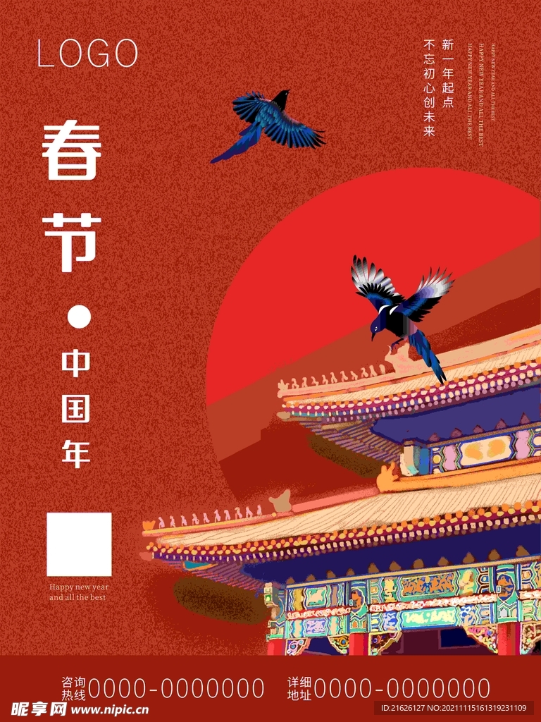 春节