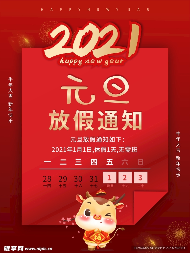 2021元旦