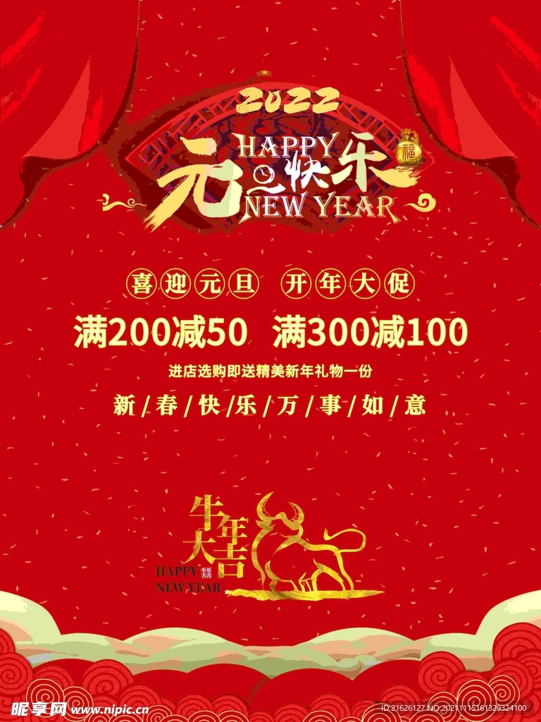 2022元旦快乐