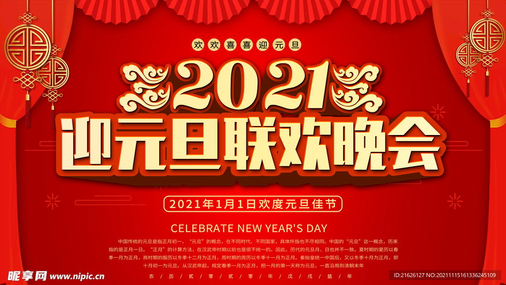 2021迎元旦联欢晚会