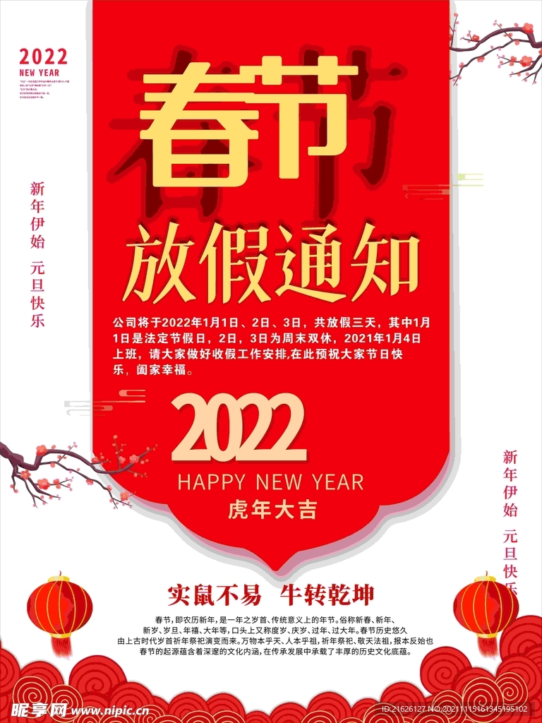 春节放假通知