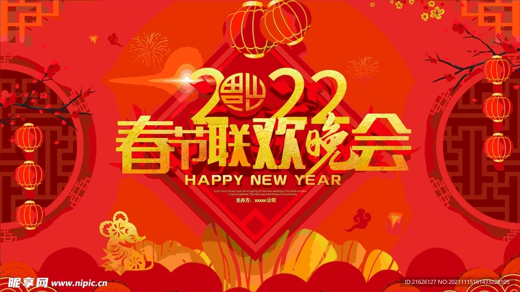 2022春联欢晚会