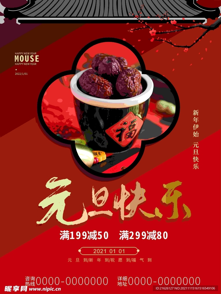 元旦快乐