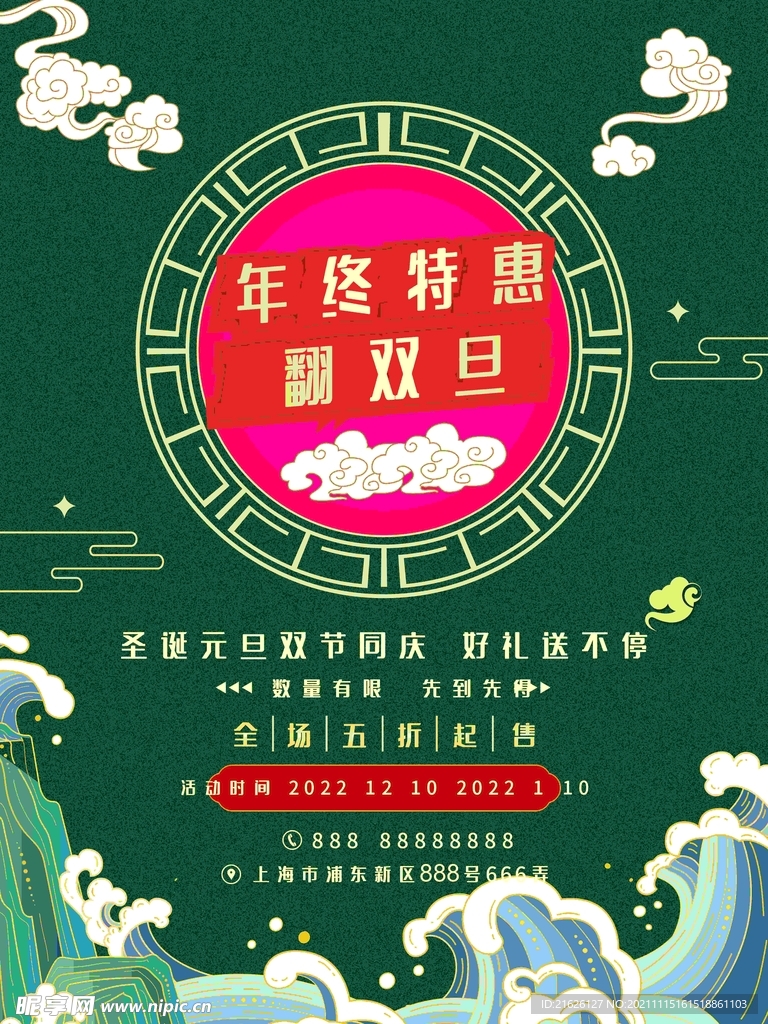 欢度元旦