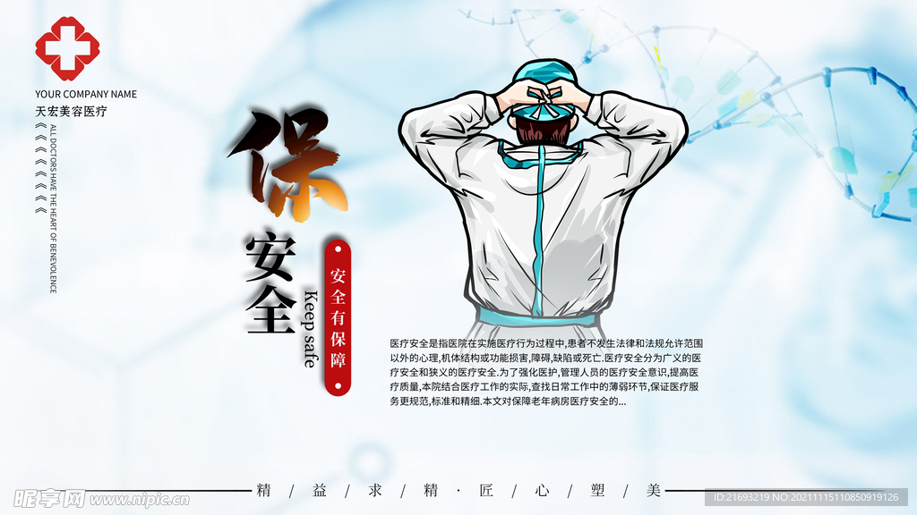  医疗文化