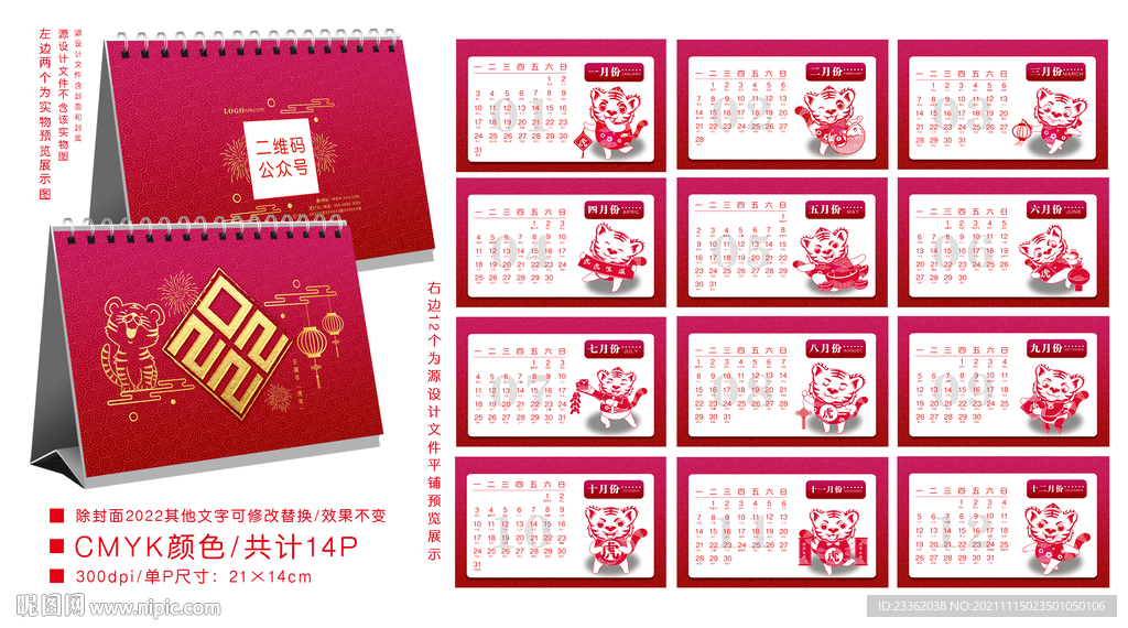 虎年简约古风台历