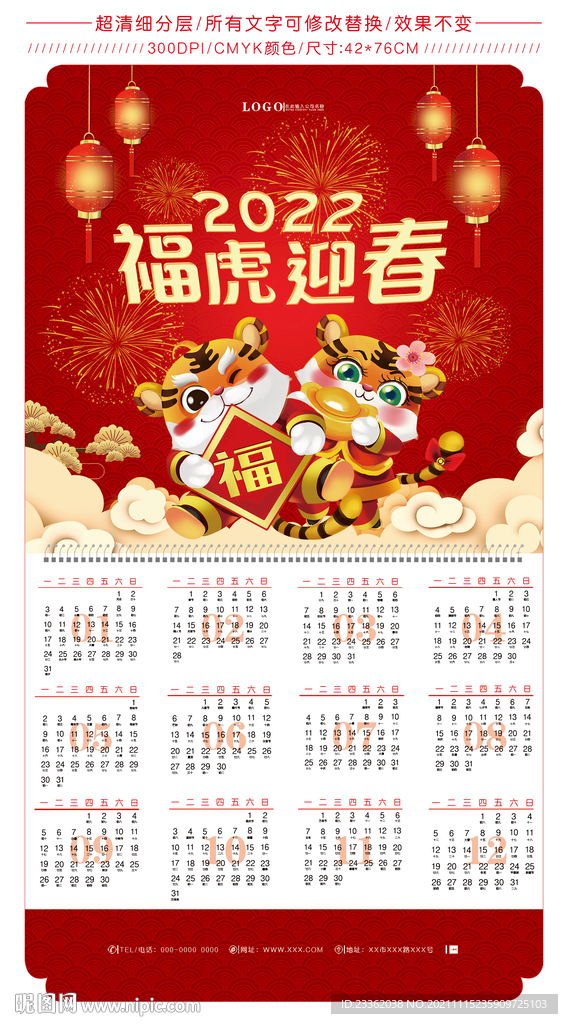 虎年大气挂历