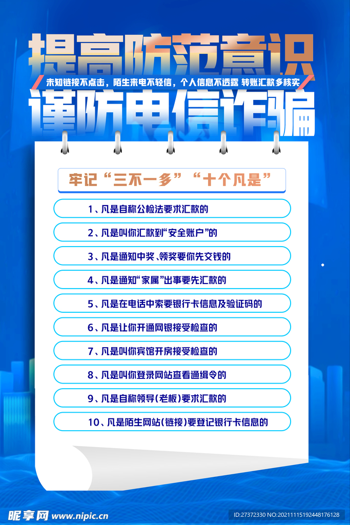 防诈骗