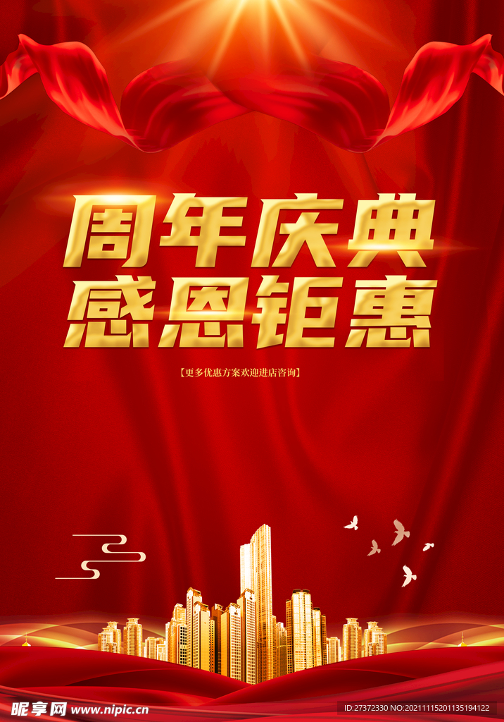 周年庆