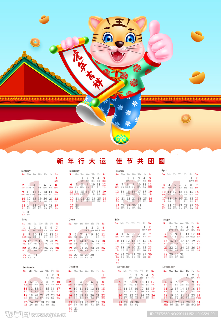  2022年日历
