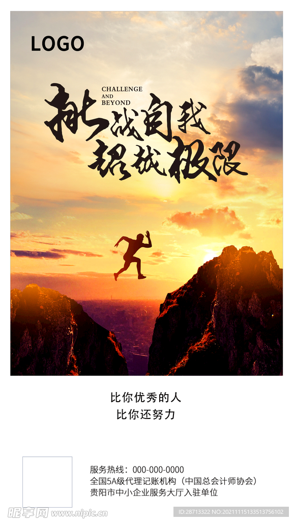 挑战自我