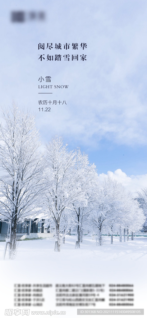 小雪海报