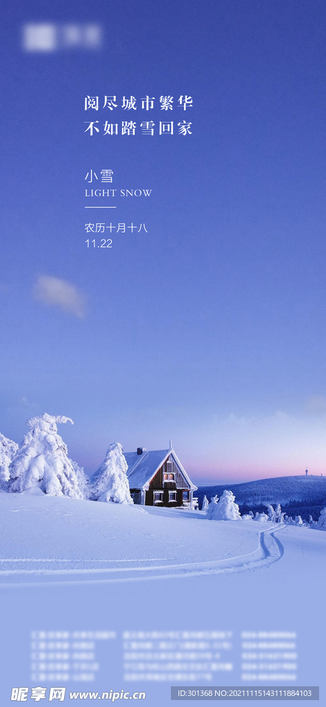 小雪节气海报