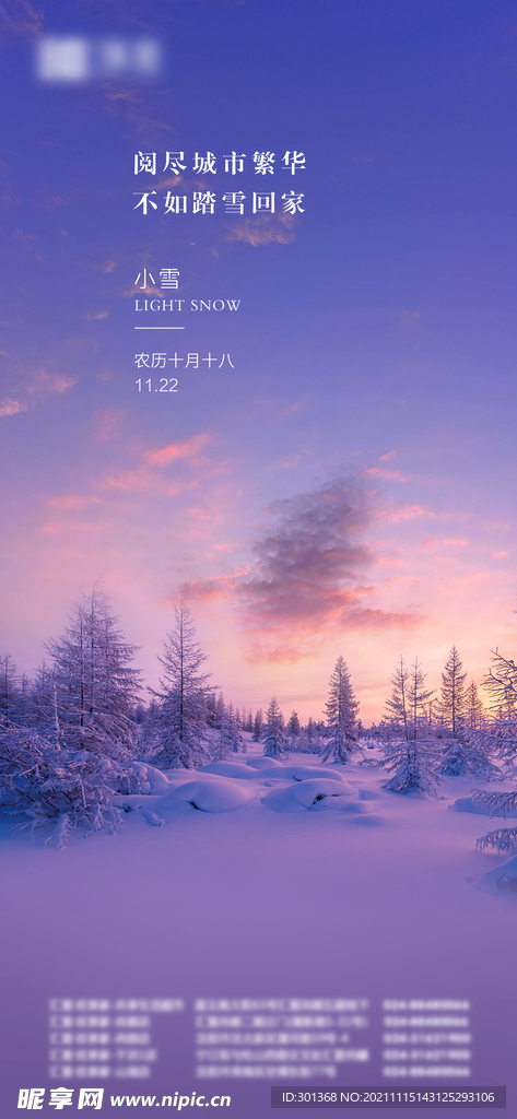 小雪节气海报