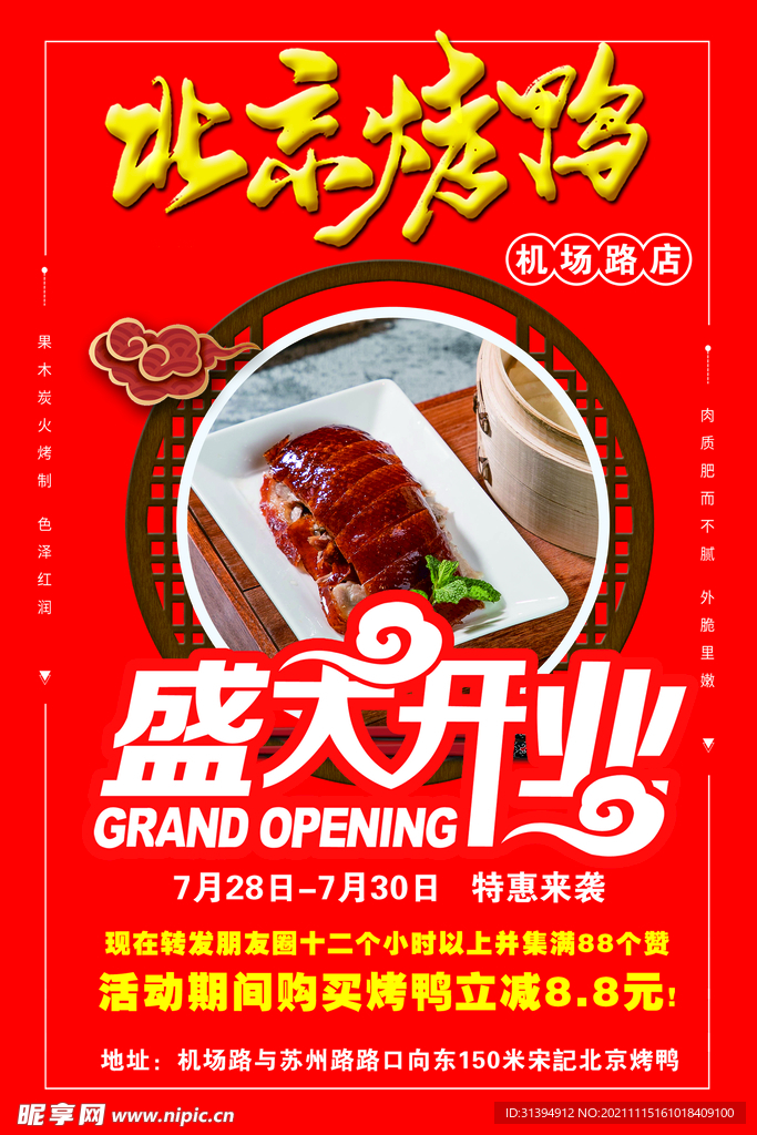 烤鸭彩页