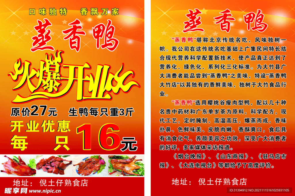 蒸香鸭