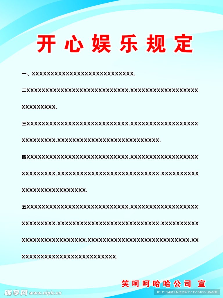 蓝色制度板