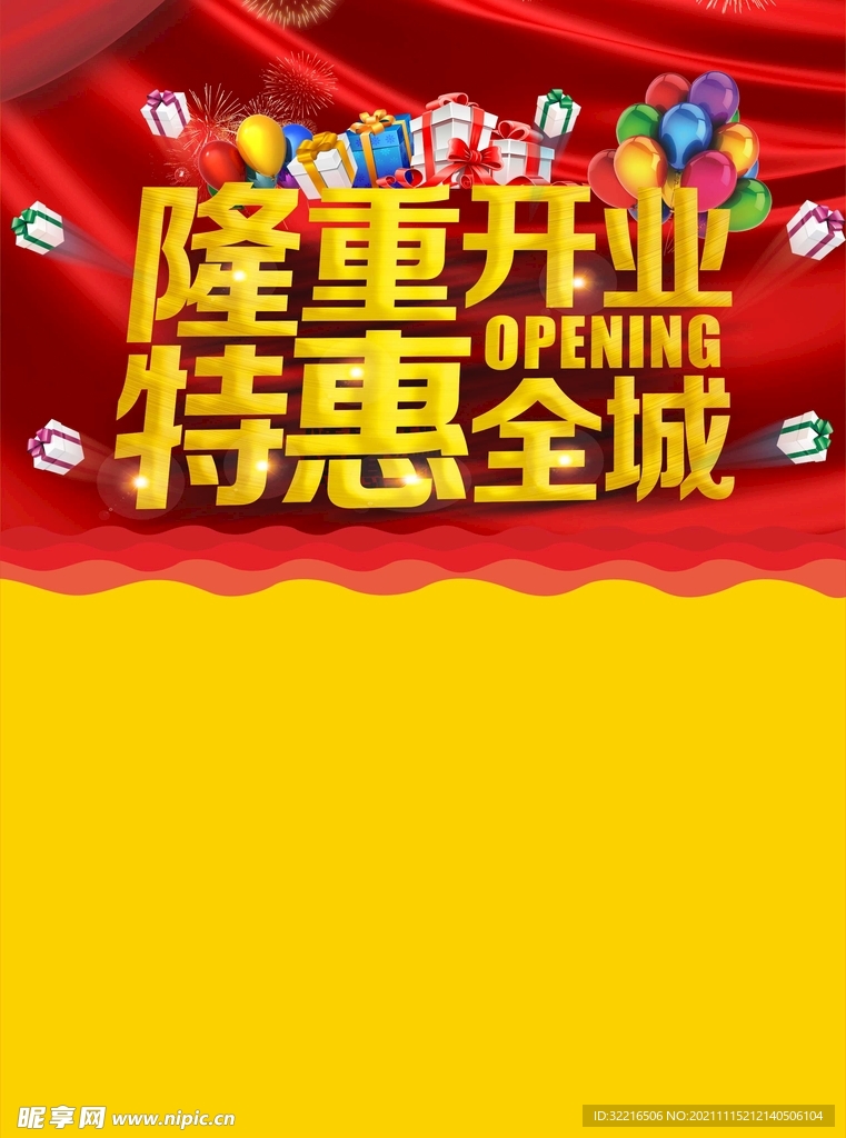开业 特惠