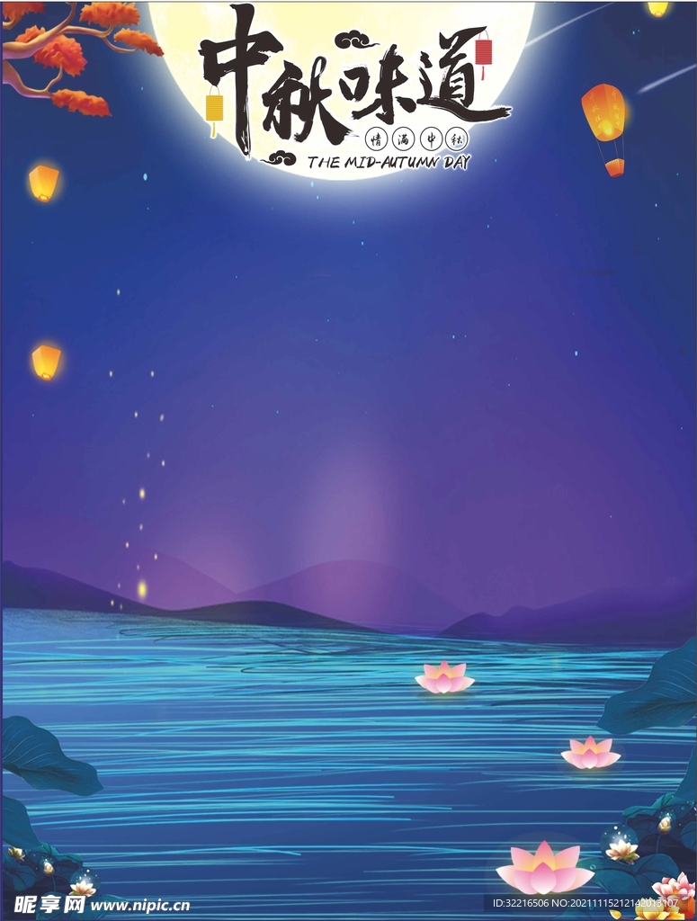 中秋海报