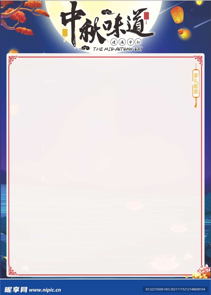 中秋节彩页