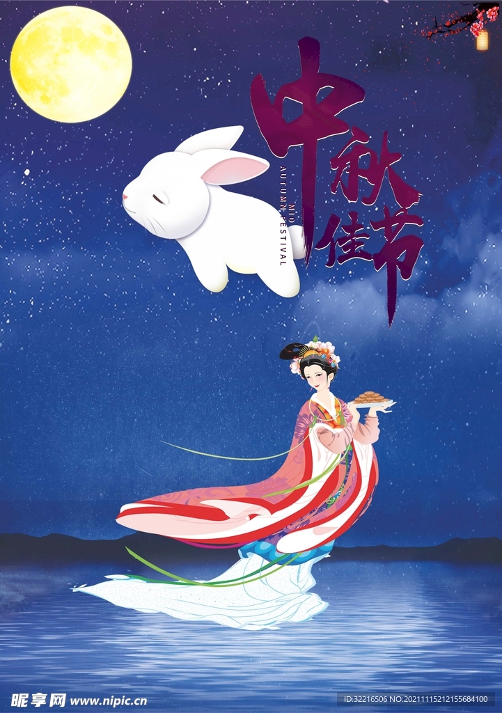 中秋节海报