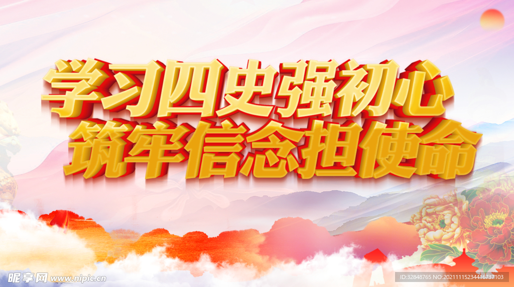 党建文化标语海报背景