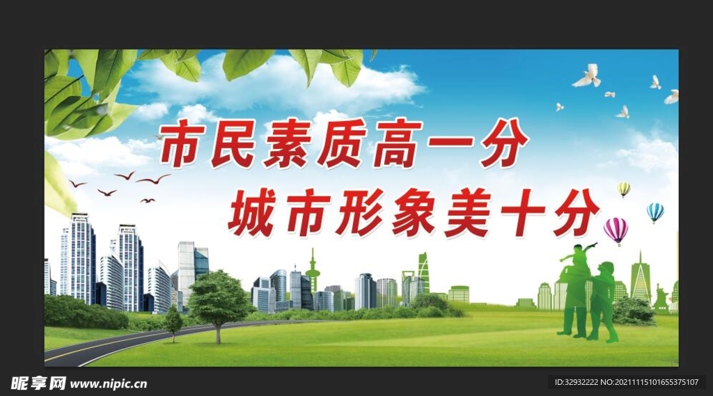 市民素质