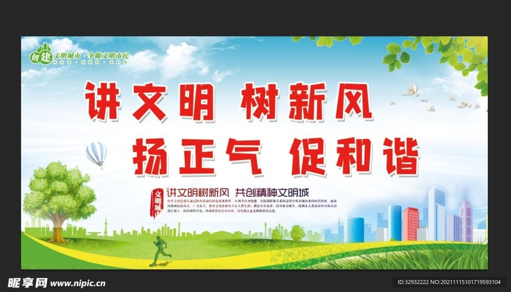 讲文明树新风