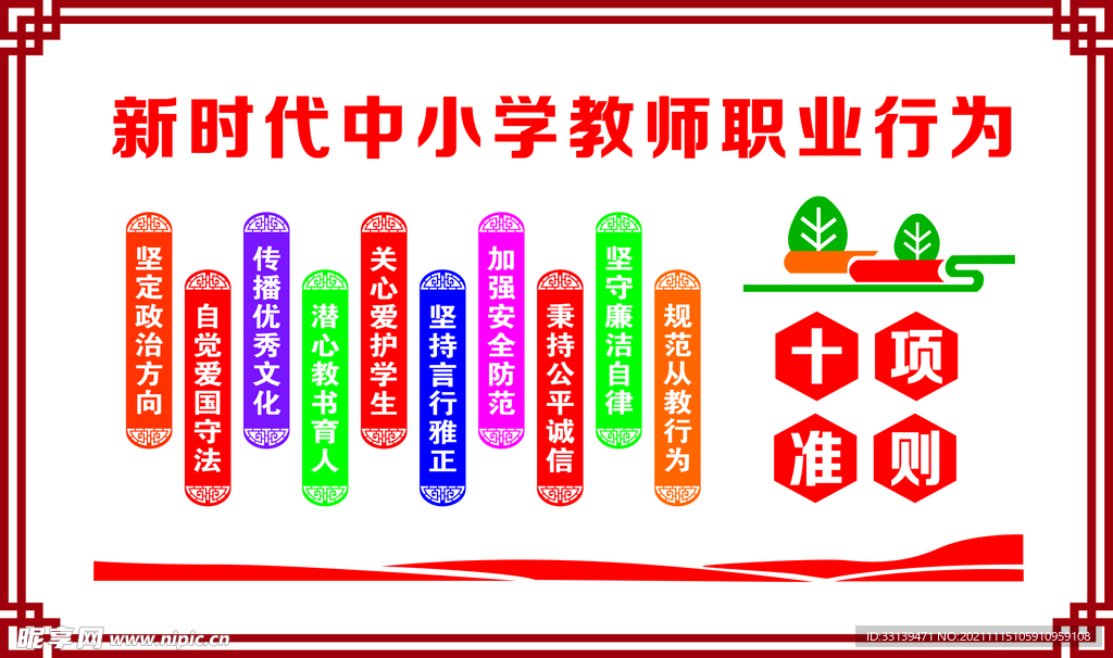 教师职业行为