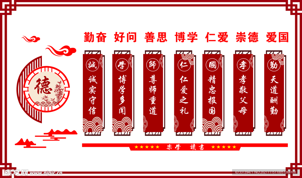 师风师德